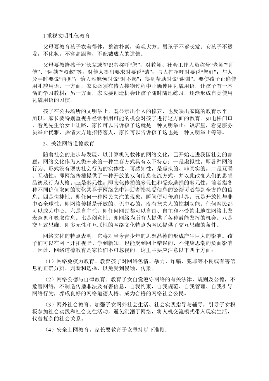 最新家长学校授课教案.docx_第3页