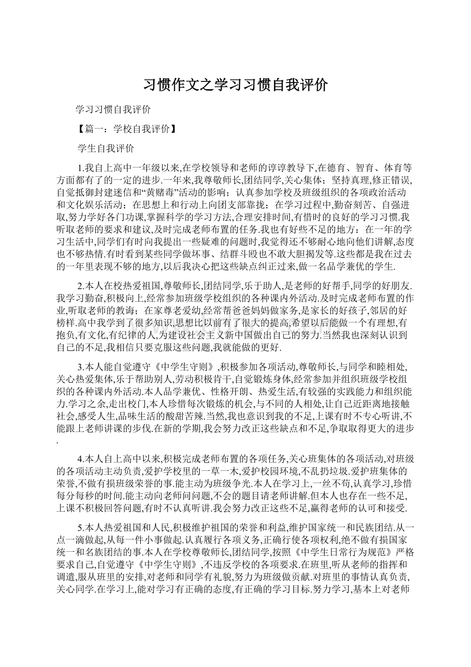 习惯作文之学习习惯自我评价.docx_第1页