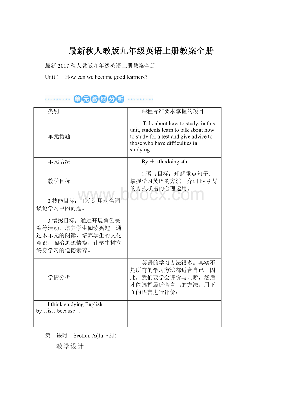 最新秋人教版九年级英语上册教案全册Word格式.docx