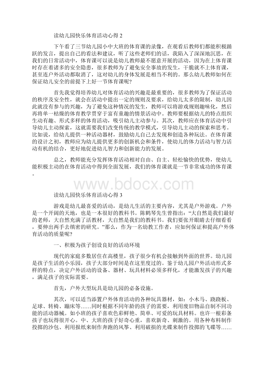 读幼儿园快乐体育活动心得文档格式.docx_第3页