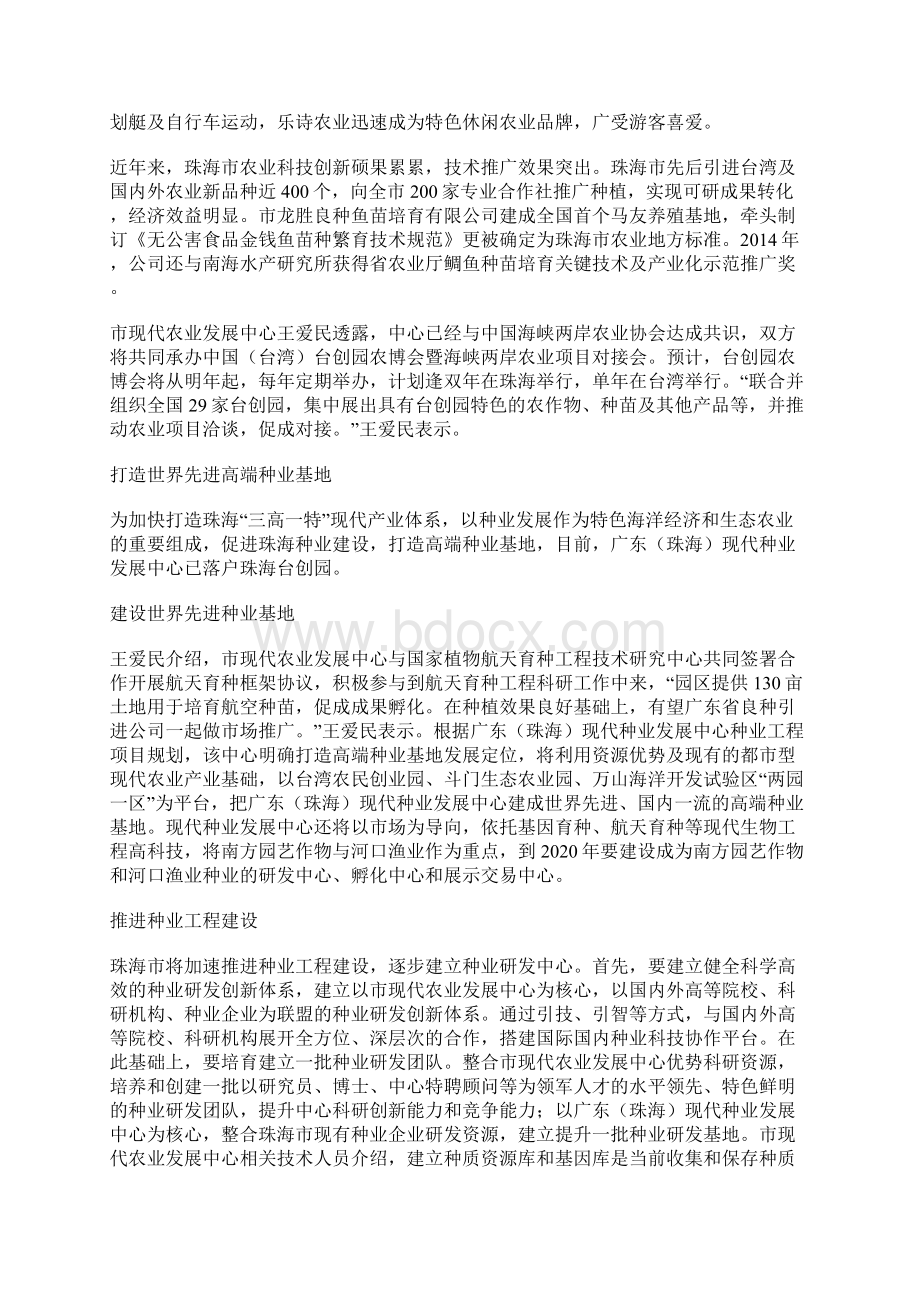 农业发展报告Word文档格式.docx_第2页