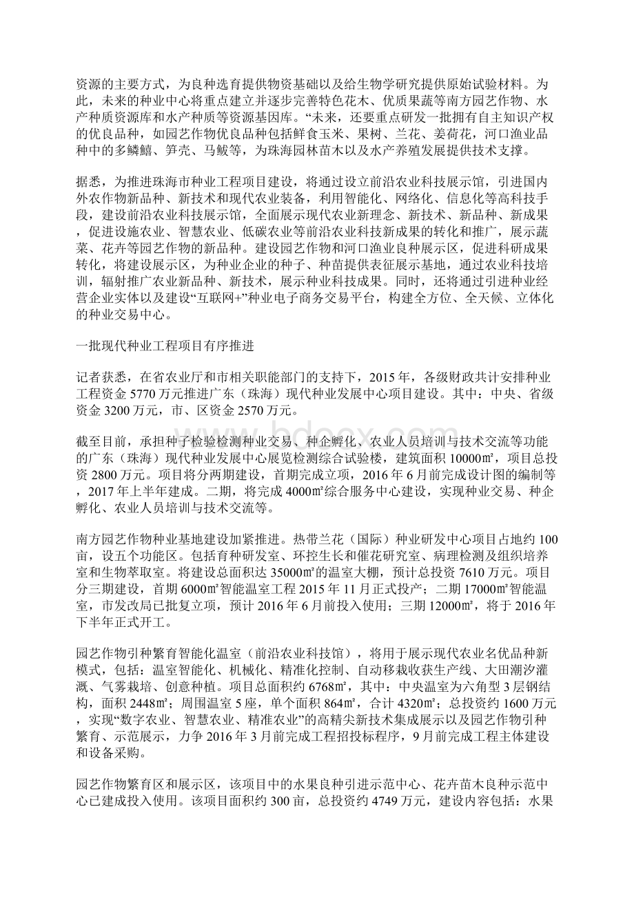 农业发展报告.docx_第3页