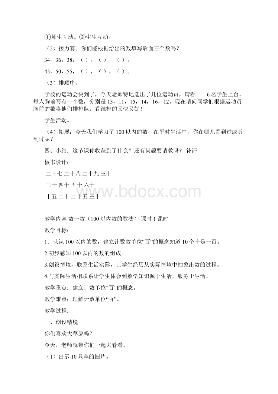 北师大版一年级数学生活中的数教案.docx_第3页