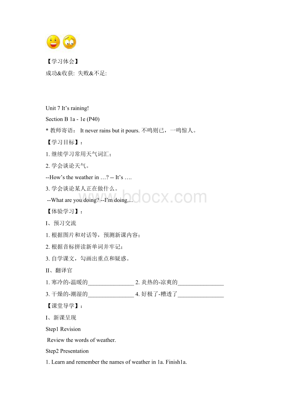 新版人教版七年级下册英语全册导学教案.docx_第3页