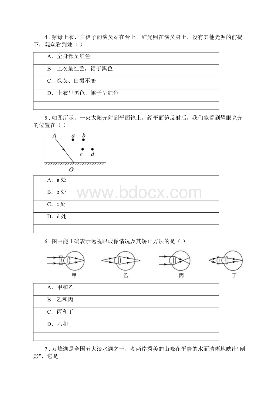 新人教版学年八年级月考物理试题II卷Word下载.docx_第2页