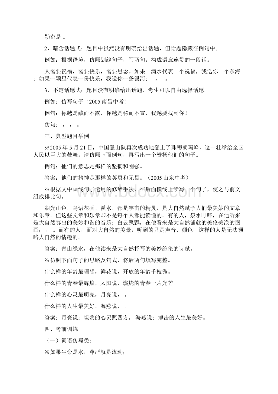 中考复习资料句子仿写.docx_第2页