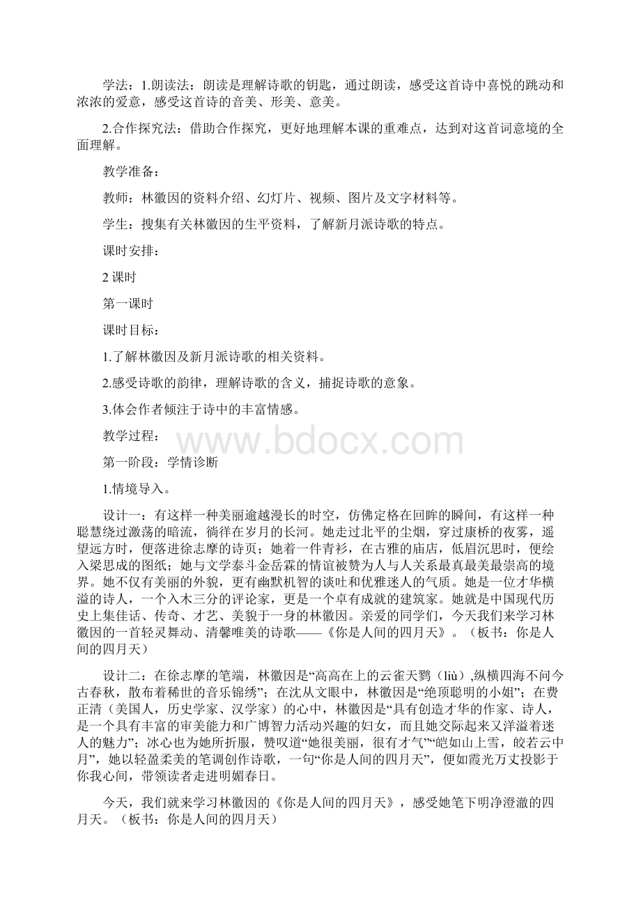 名师整理语文九年级上册《你是人间的四月天》省优质课获奖教案.docx_第2页