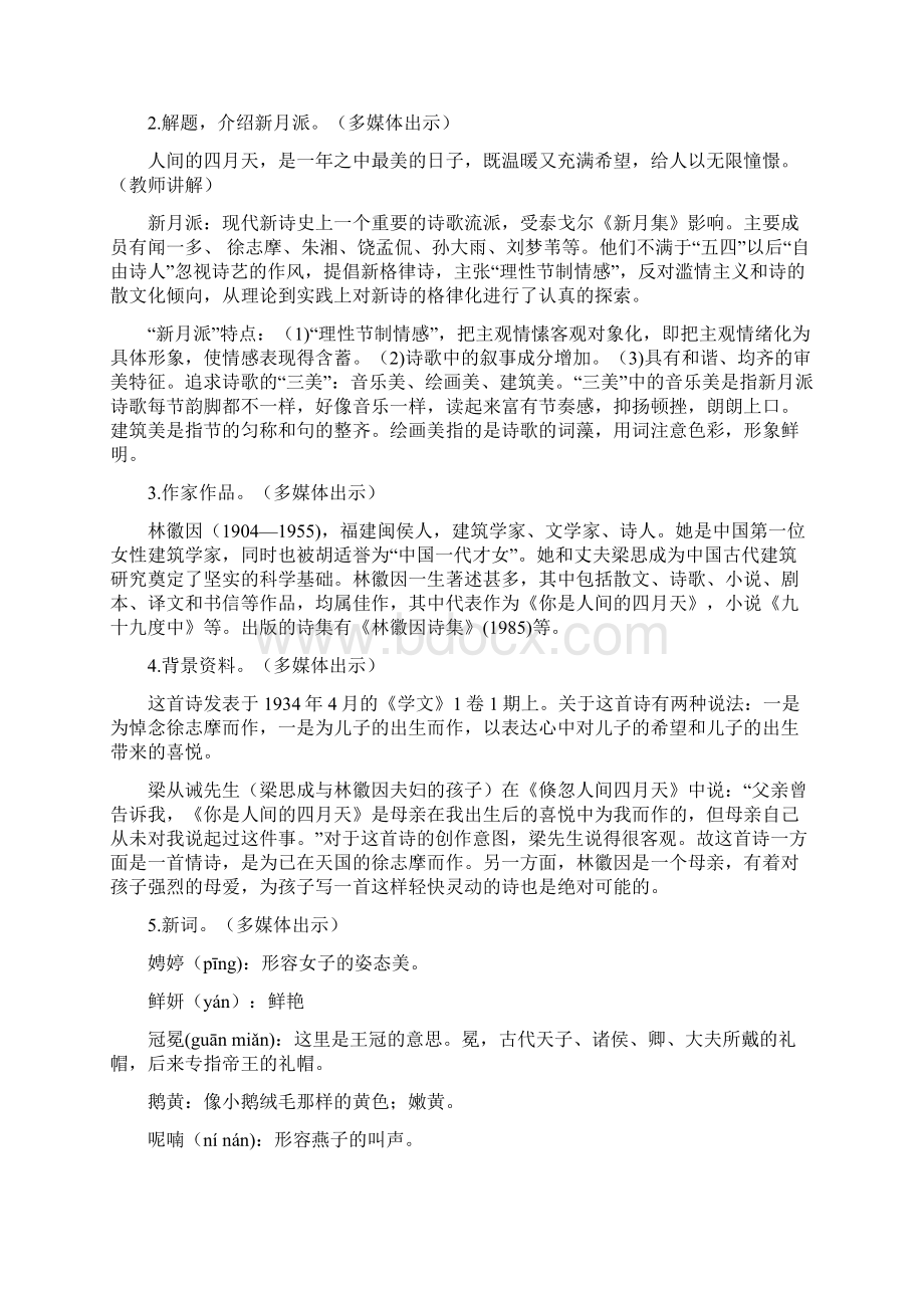 名师整理语文九年级上册《你是人间的四月天》省优质课获奖教案Word文档格式.docx_第3页