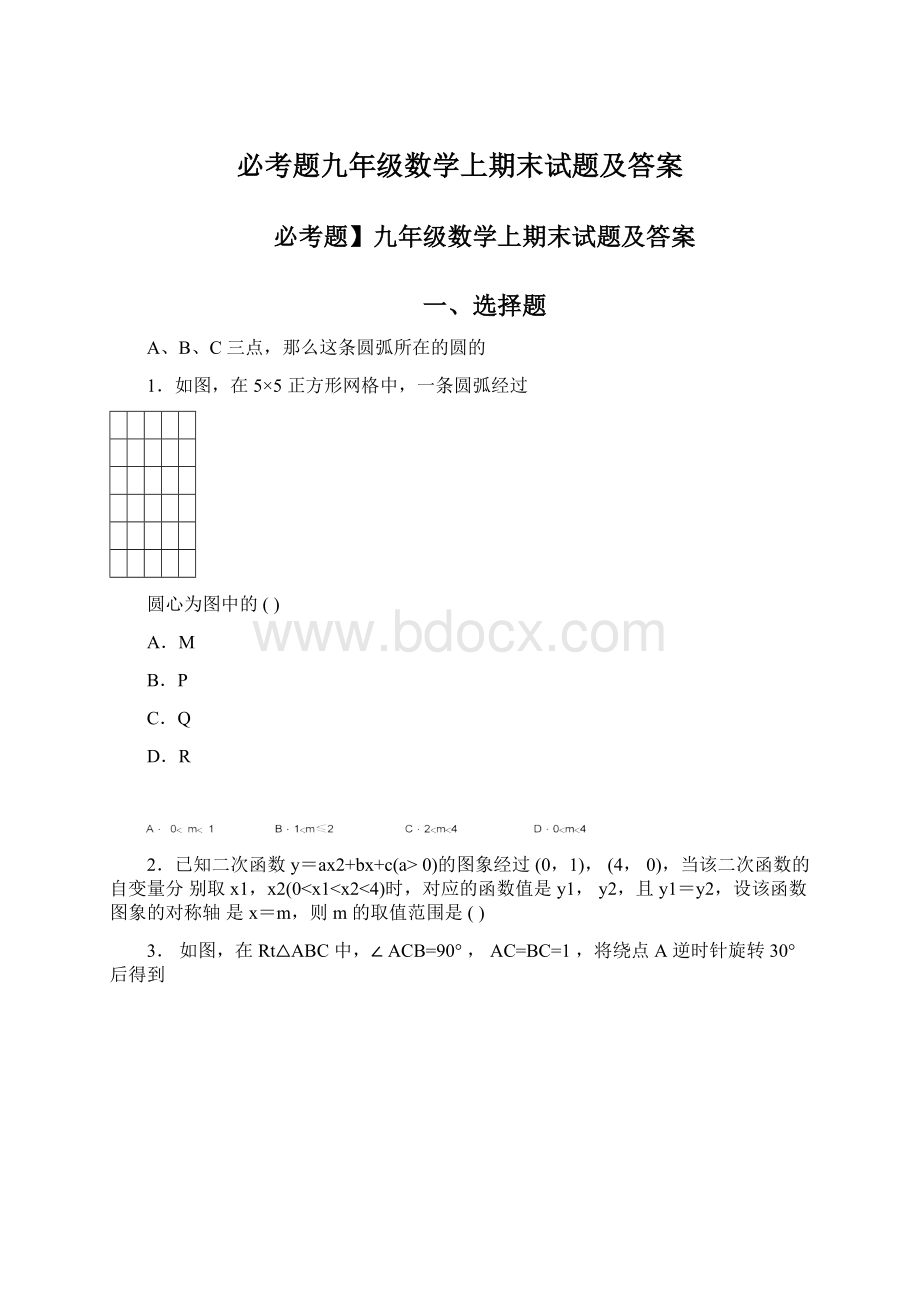 必考题九年级数学上期末试题及答案Word文档格式.docx