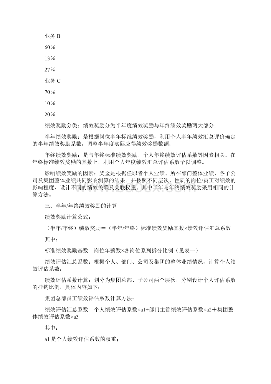 超额利润激励方案Word文档格式.docx_第3页