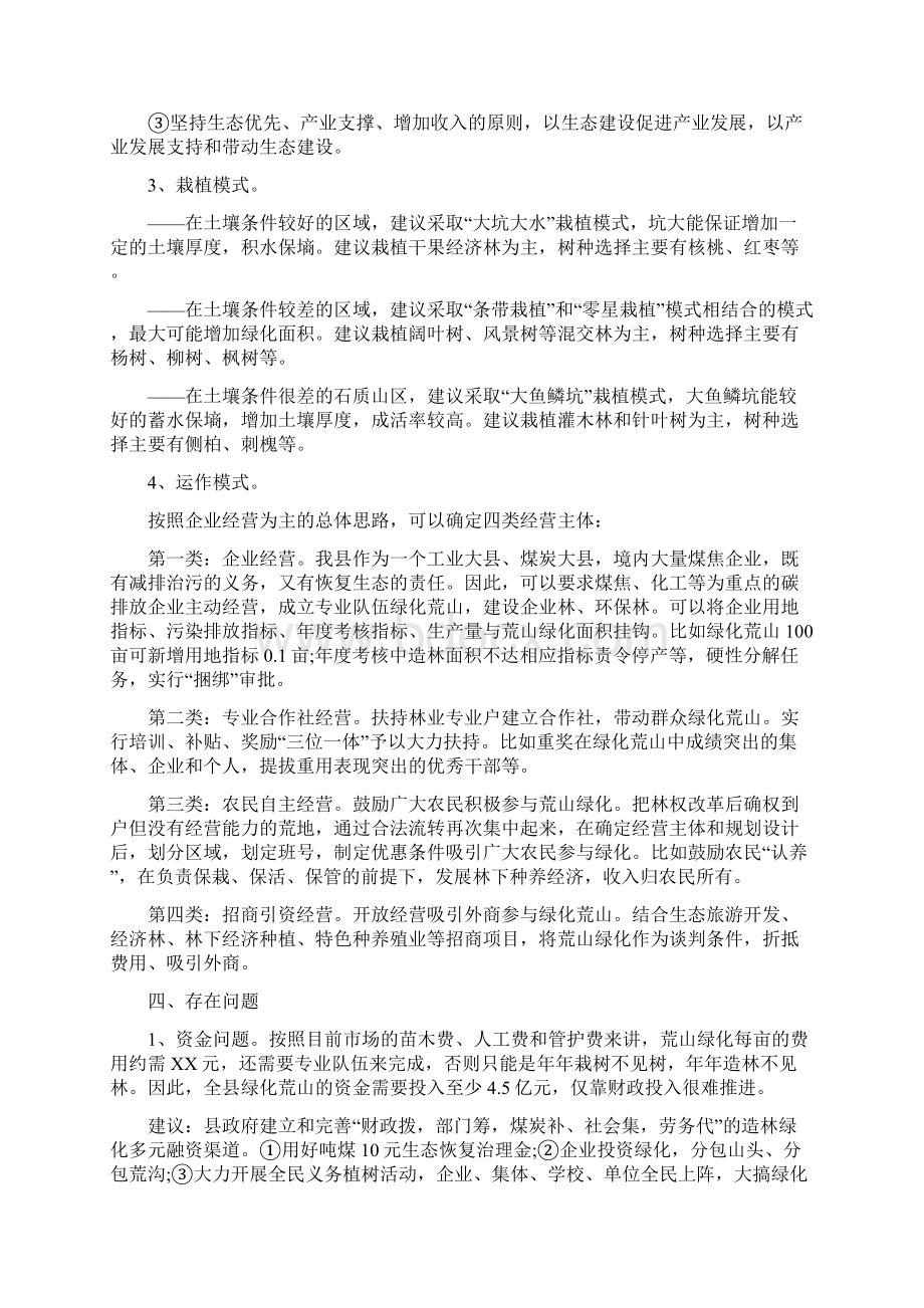 荒山绿化调研报告与荣誉演讲稿4篇汇编.docx_第2页