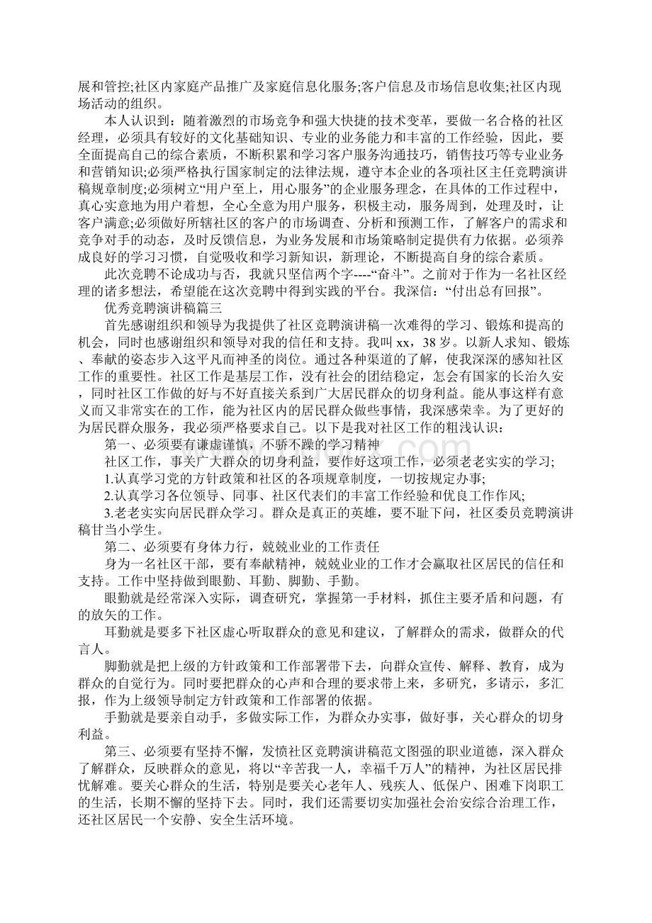 优秀竞聘演讲稿五篇.docx_第3页