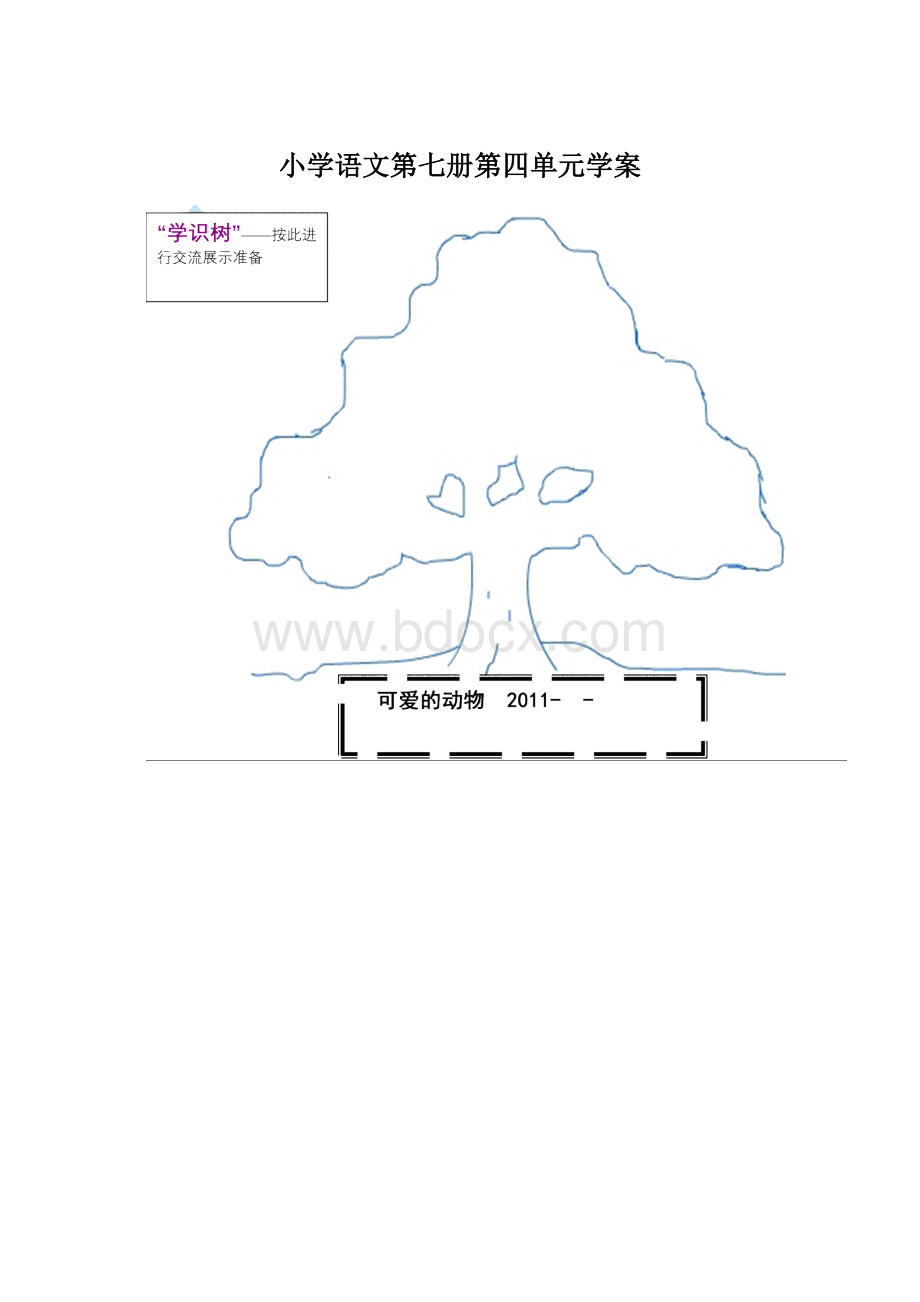 小学语文第七册第四单元学案.docx_第1页