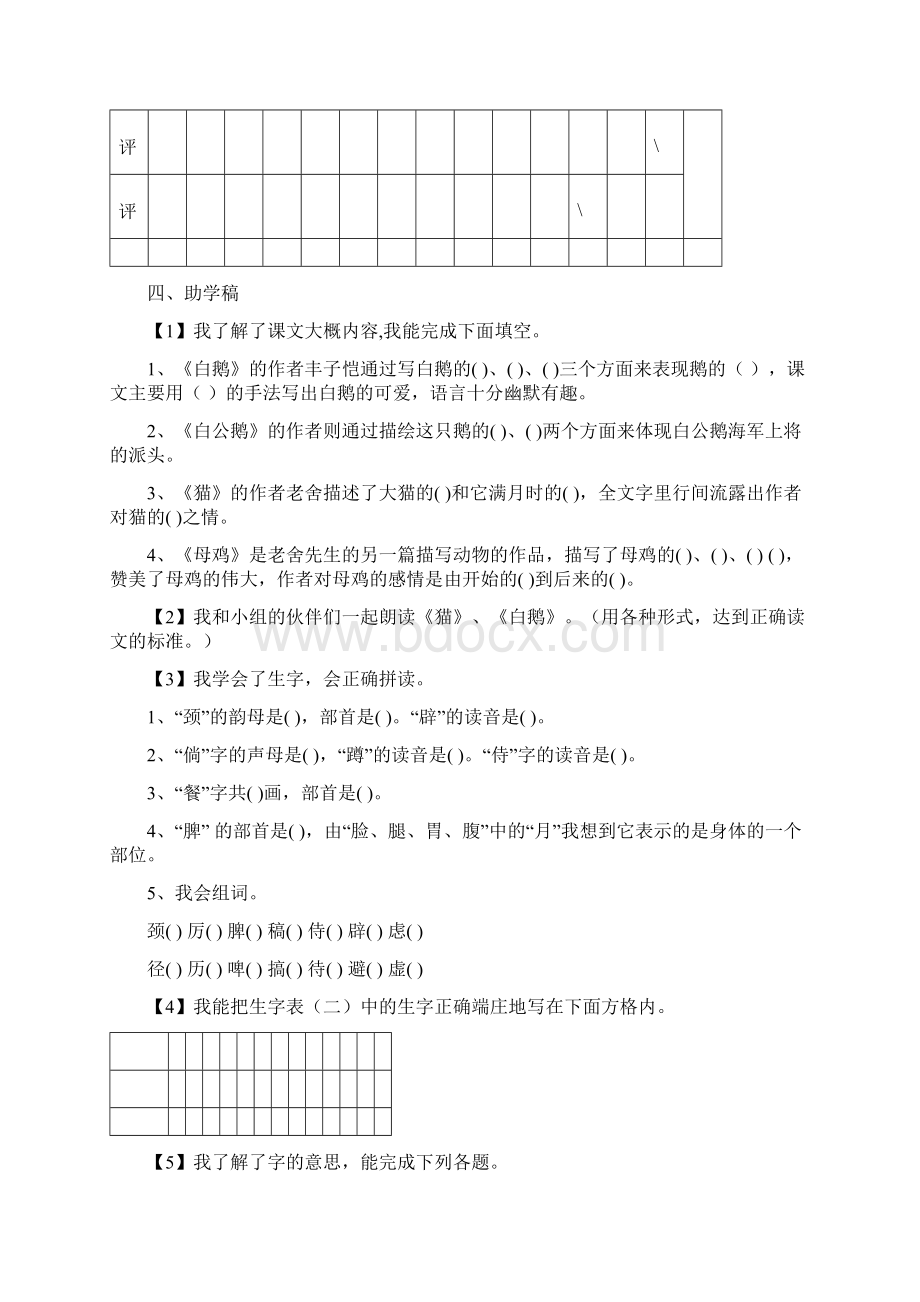 小学语文第七册第四单元学案.docx_第3页