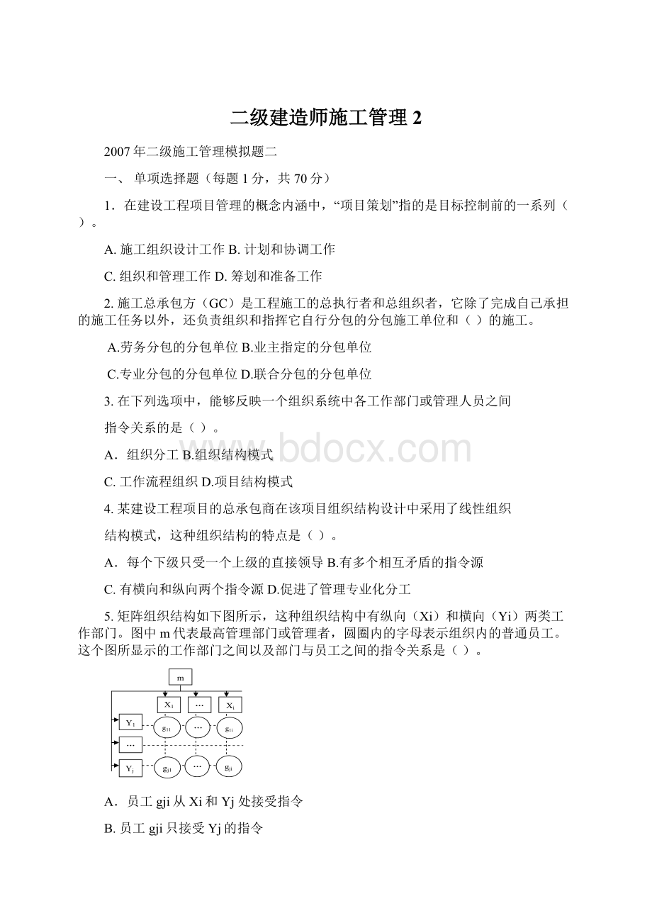 二级建造师施工管理2.docx