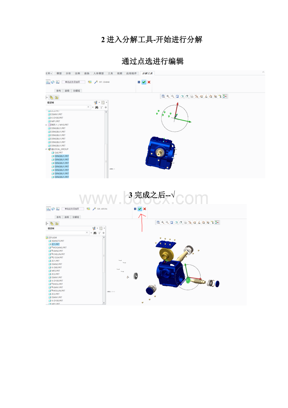 creo20通过分解进行爆炸视频的创建.docx_第2页