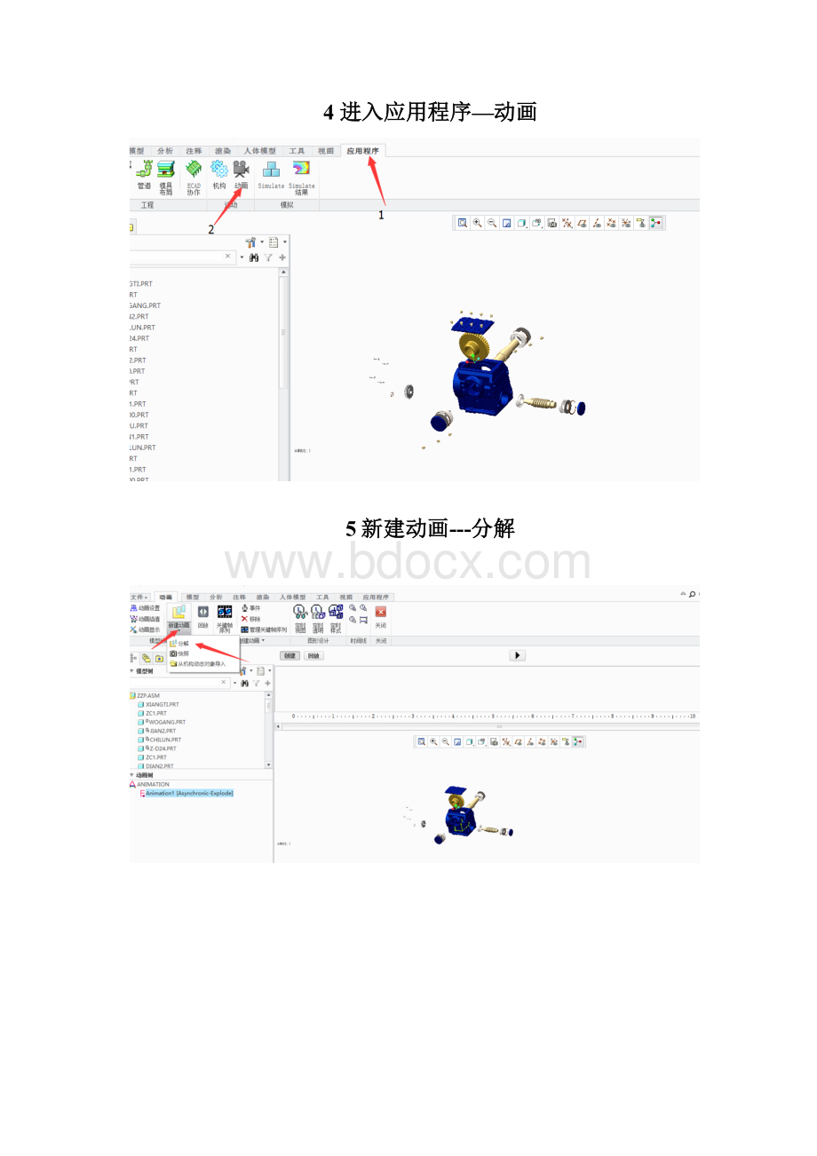 creo20通过分解进行爆炸视频的创建.docx_第3页