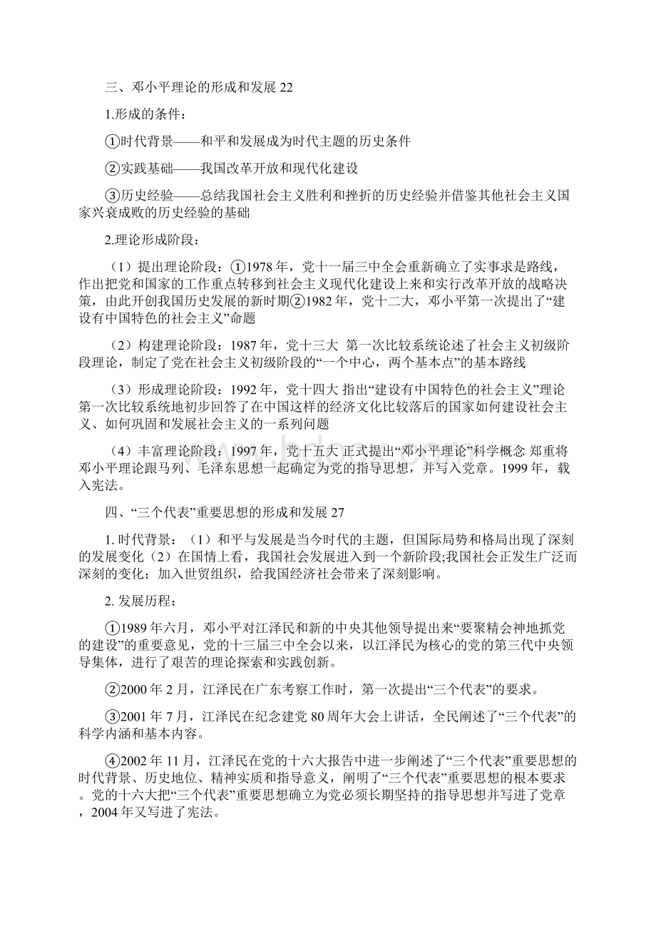 毛概自整.docx_第2页