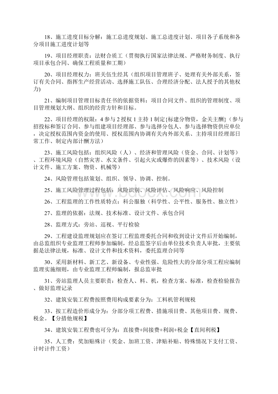 二建施工管理口诀简单明了背熟就可以通过Word文件下载.docx_第2页