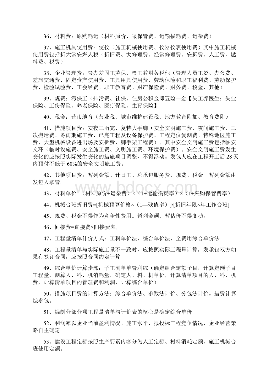 二建施工管理口诀简单明了背熟就可以通过Word文件下载.docx_第3页