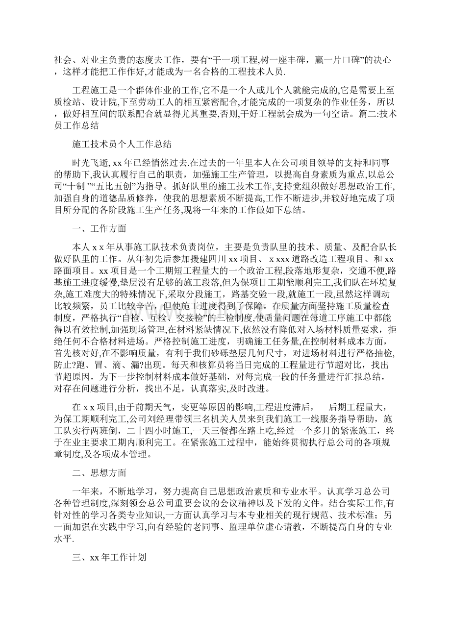 管道安装技术员工作总结Word文件下载.docx_第3页