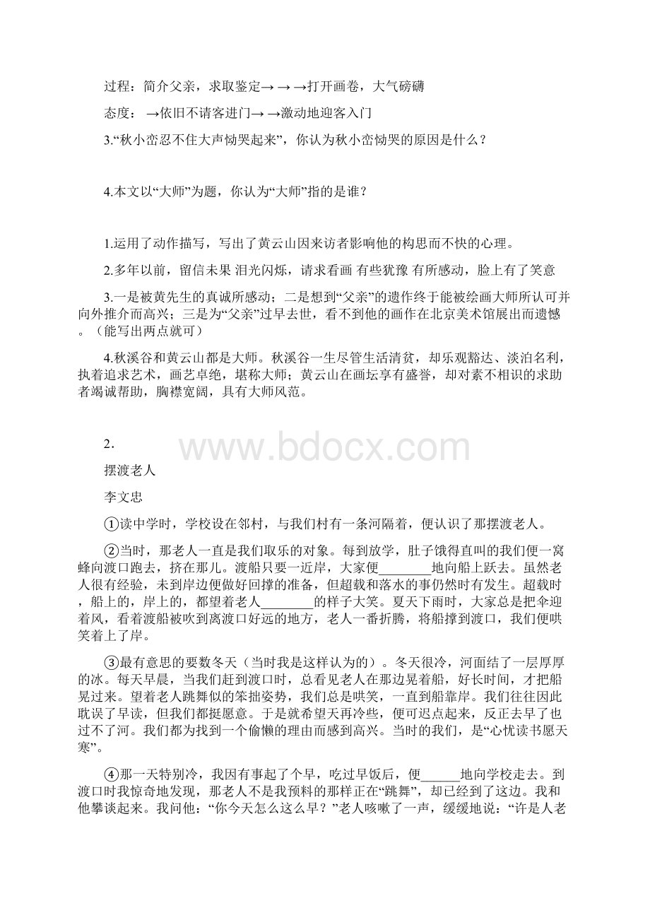 六年级专题汇编部编语文阅读理解一及解析.docx_第3页