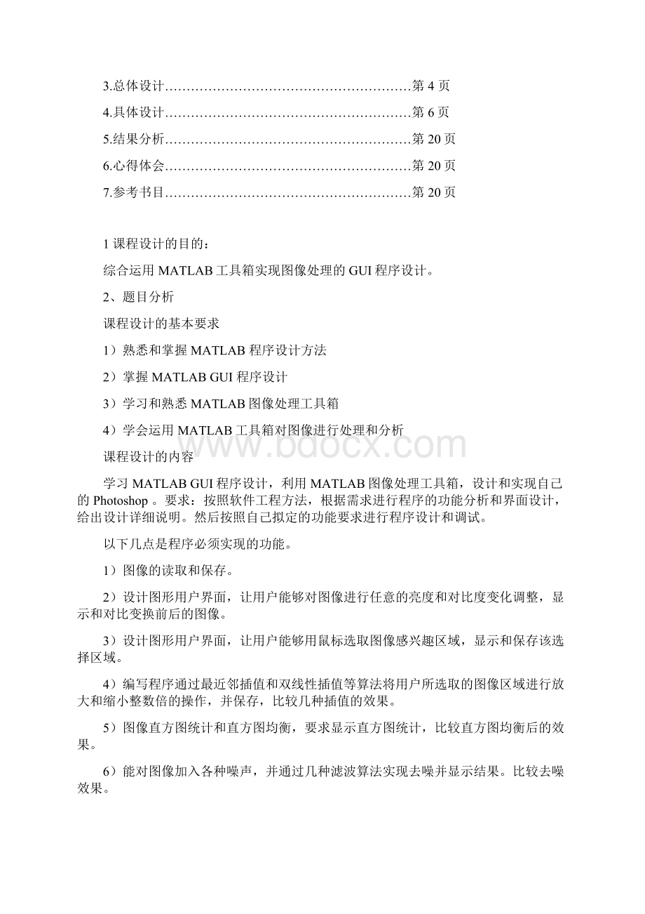 matlab 图像处理报告.docx_第2页