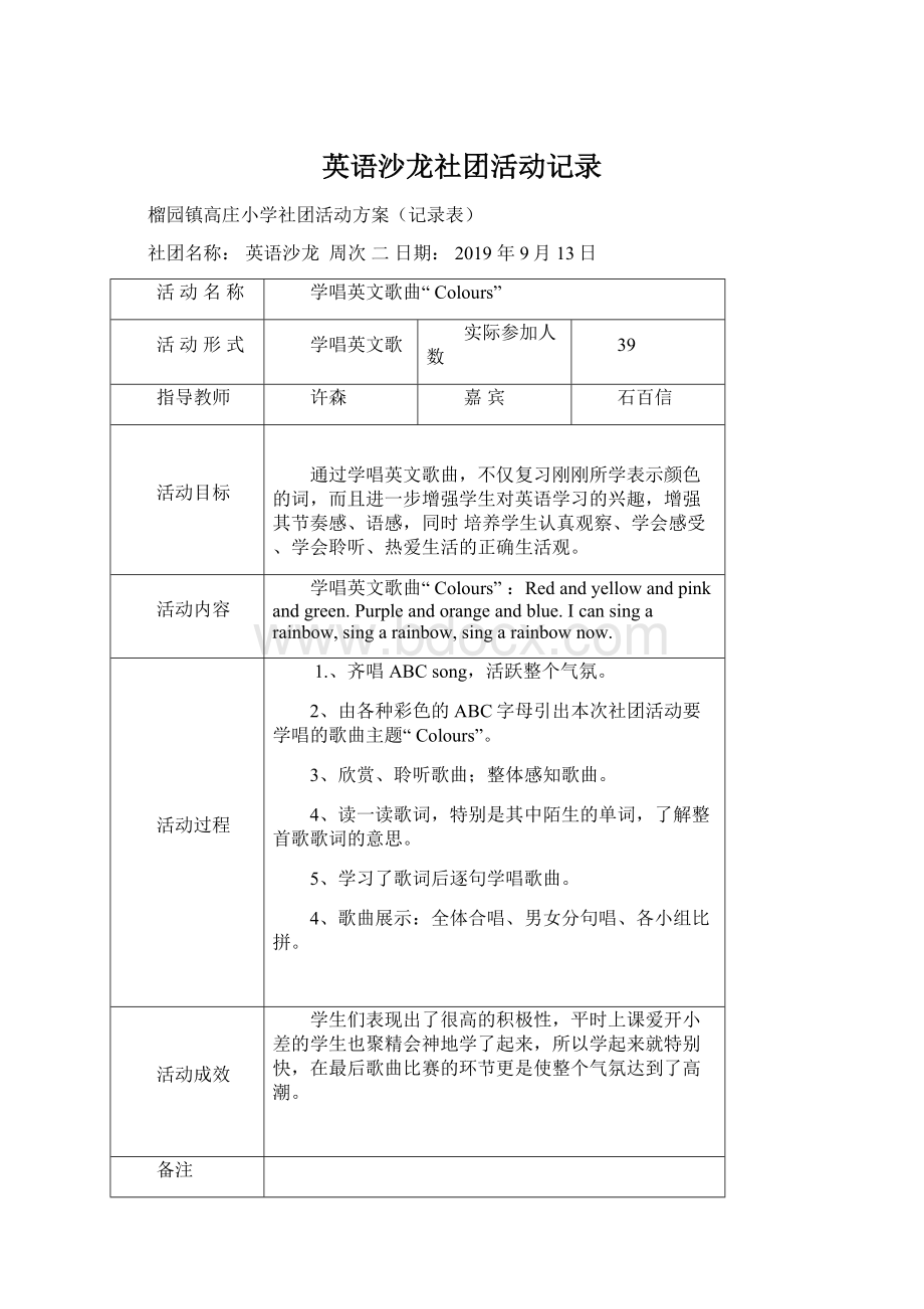 英语沙龙社团活动记录文档格式.docx_第1页