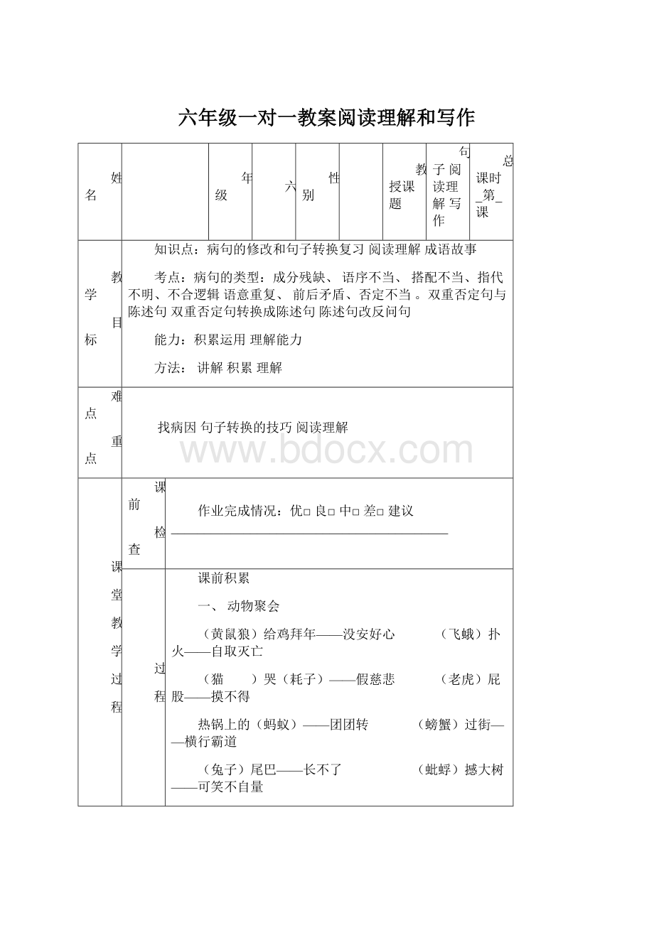 六年级一对一教案阅读理解和写作.docx