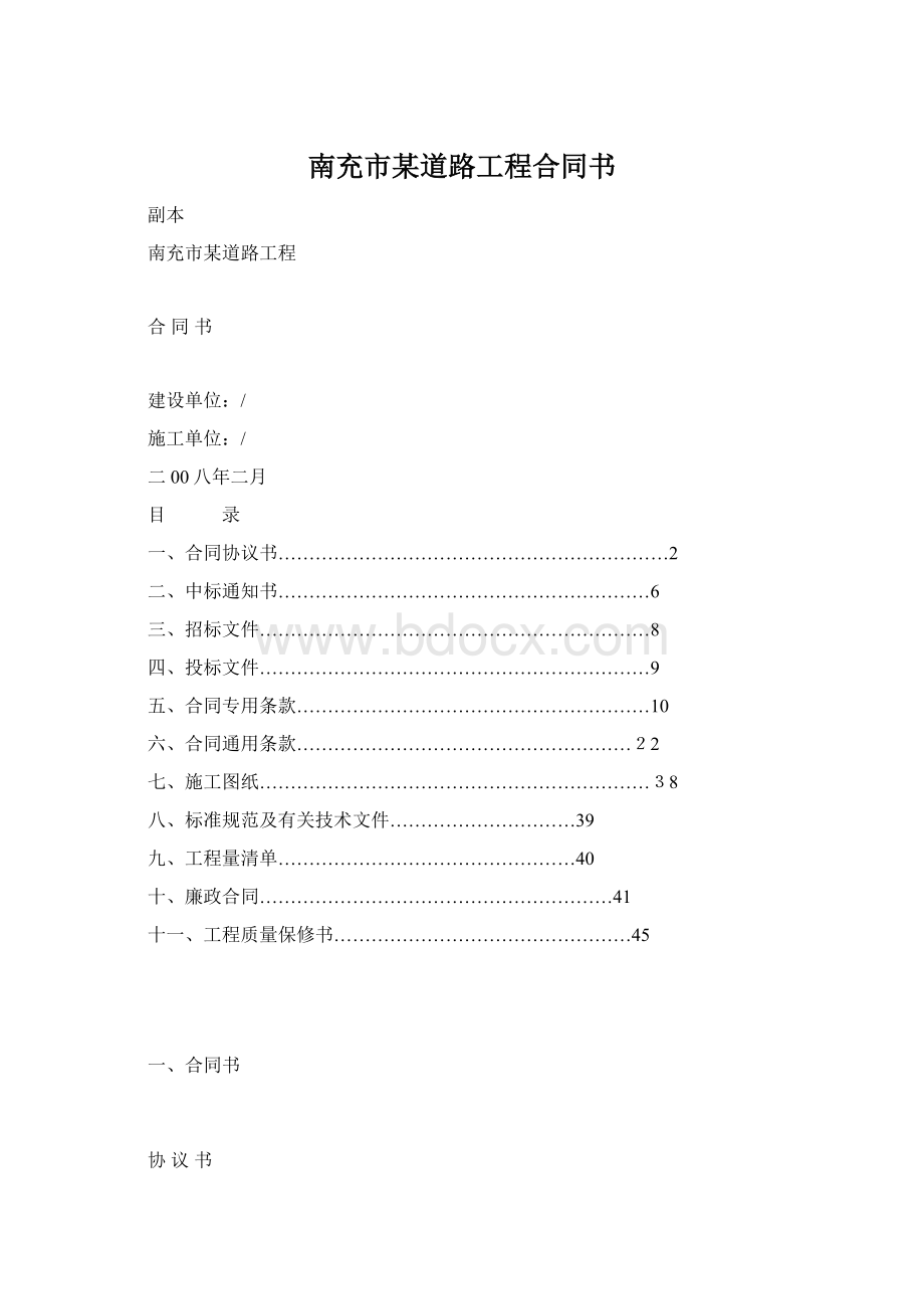 南充市某道路工程合同书Word下载.docx