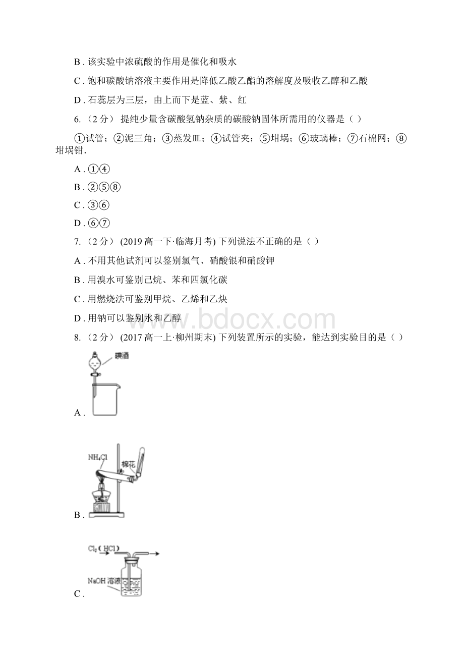 人教版化学高二选修6第二单元实验25乙酸乙酯的制备及反应条件探究同步练习C卷.docx_第3页