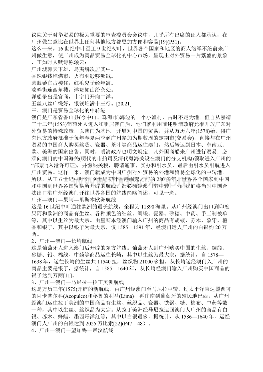 中国在贸易全球化中的主导地位16世纪中叶至19世纪初叶Word文件下载.docx_第3页