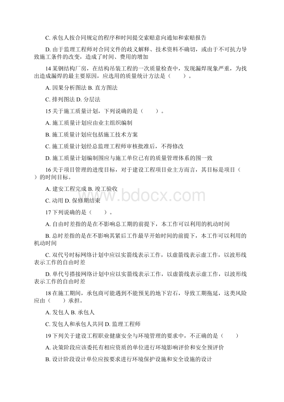 项目管理模拟题3文档格式.docx_第3页