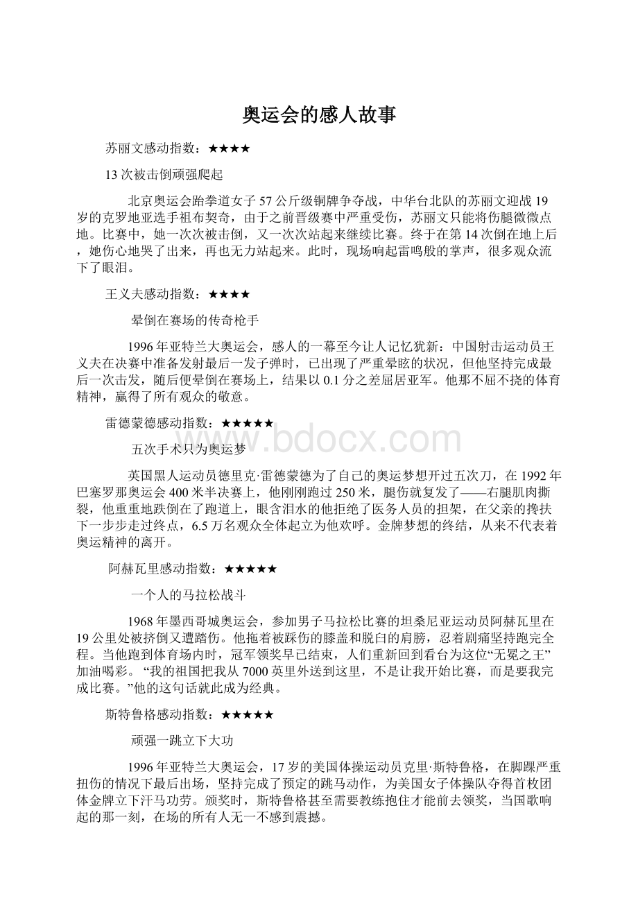 奥运会的感人故事.docx