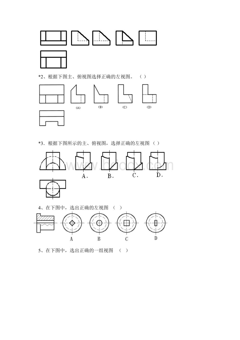 上学期机电班《机械制图》期末考试试题Word文件下载.docx_第2页