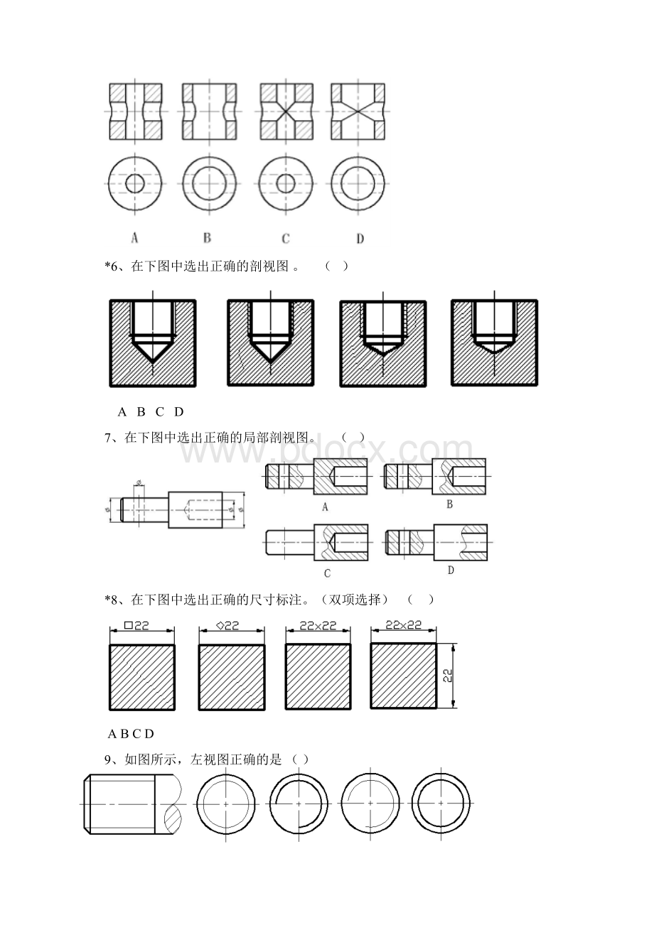 上学期机电班《机械制图》期末考试试题Word文件下载.docx_第3页