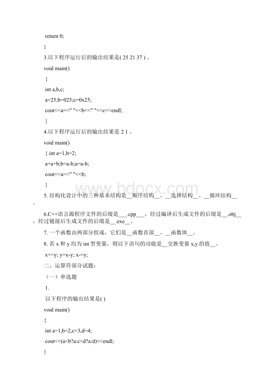 完整版C++复习题全部答案.docx_第3页