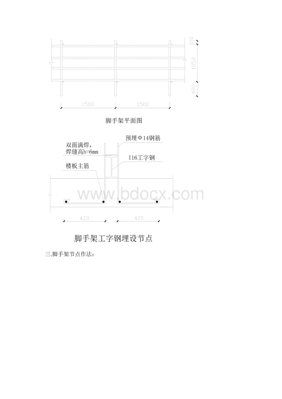 《悬挑脚手架施工方案参考文本修订稿》.docx_第3页