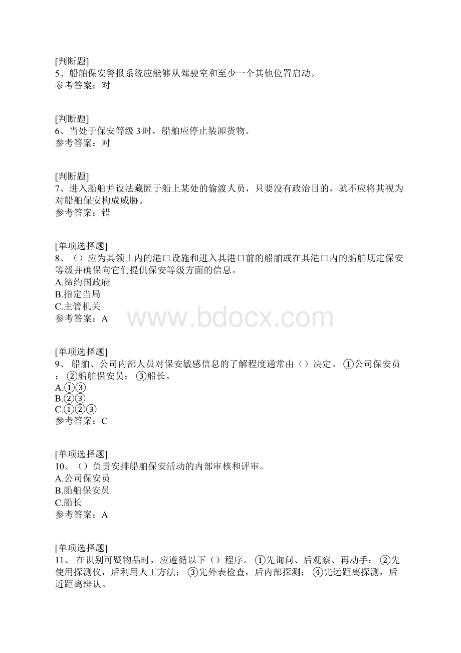 船舶保安综合练习.docx_第2页