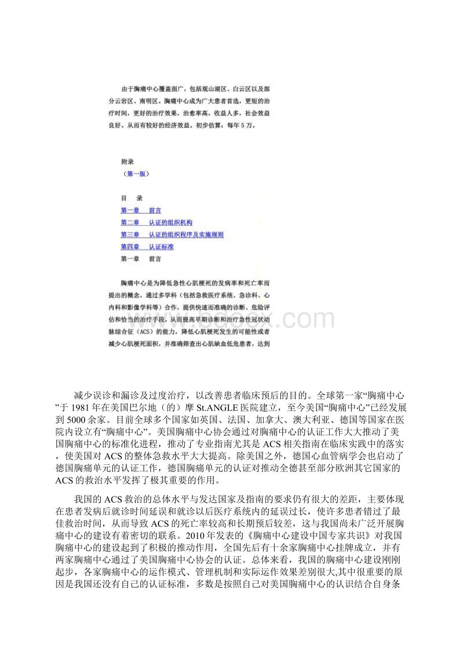 胸痛中心必要性可行性.docx_第3页