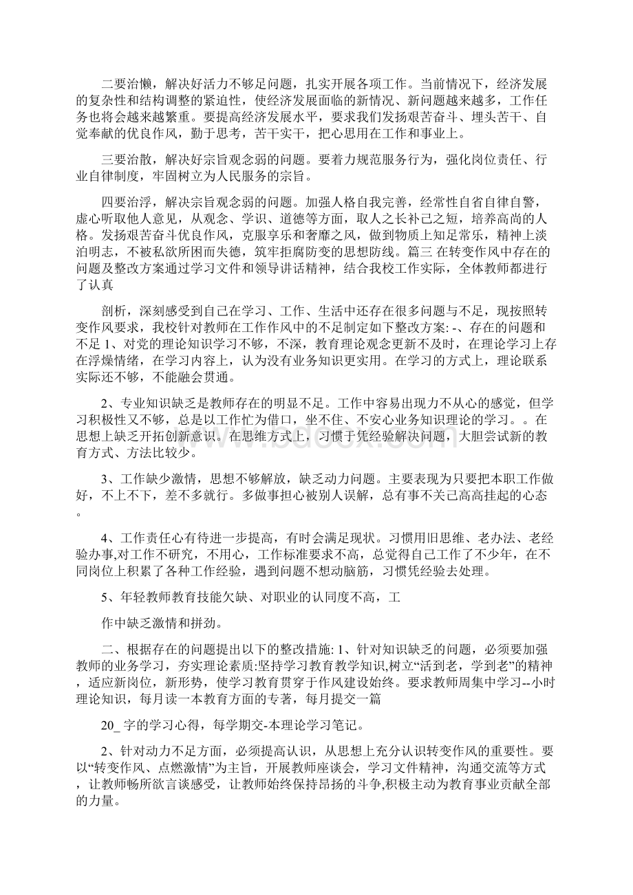 效率不高整改措施.docx_第3页