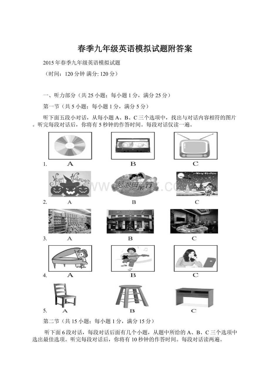 春季九年级英语模拟试题附答案Word格式文档下载.docx