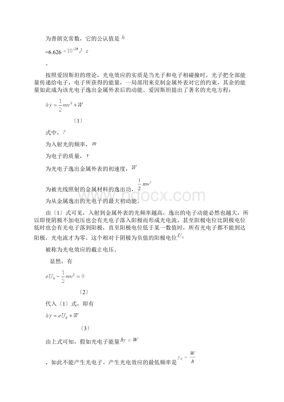 光电效应实验报告材料概要.docx_第2页