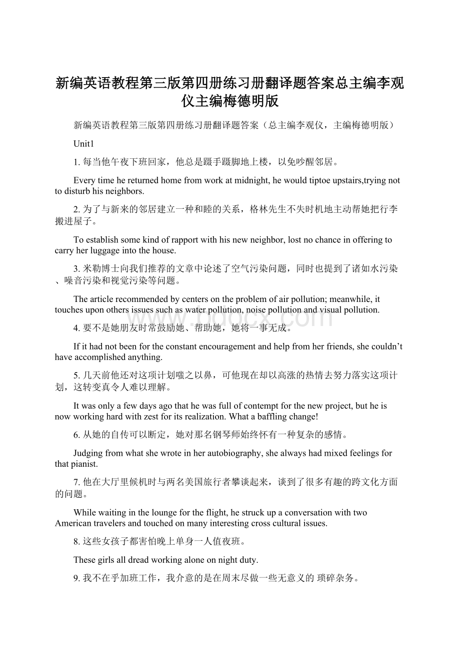 新编英语教程第三版第四册练习册翻译题答案总主编李观仪主编梅德明版.docx_第1页