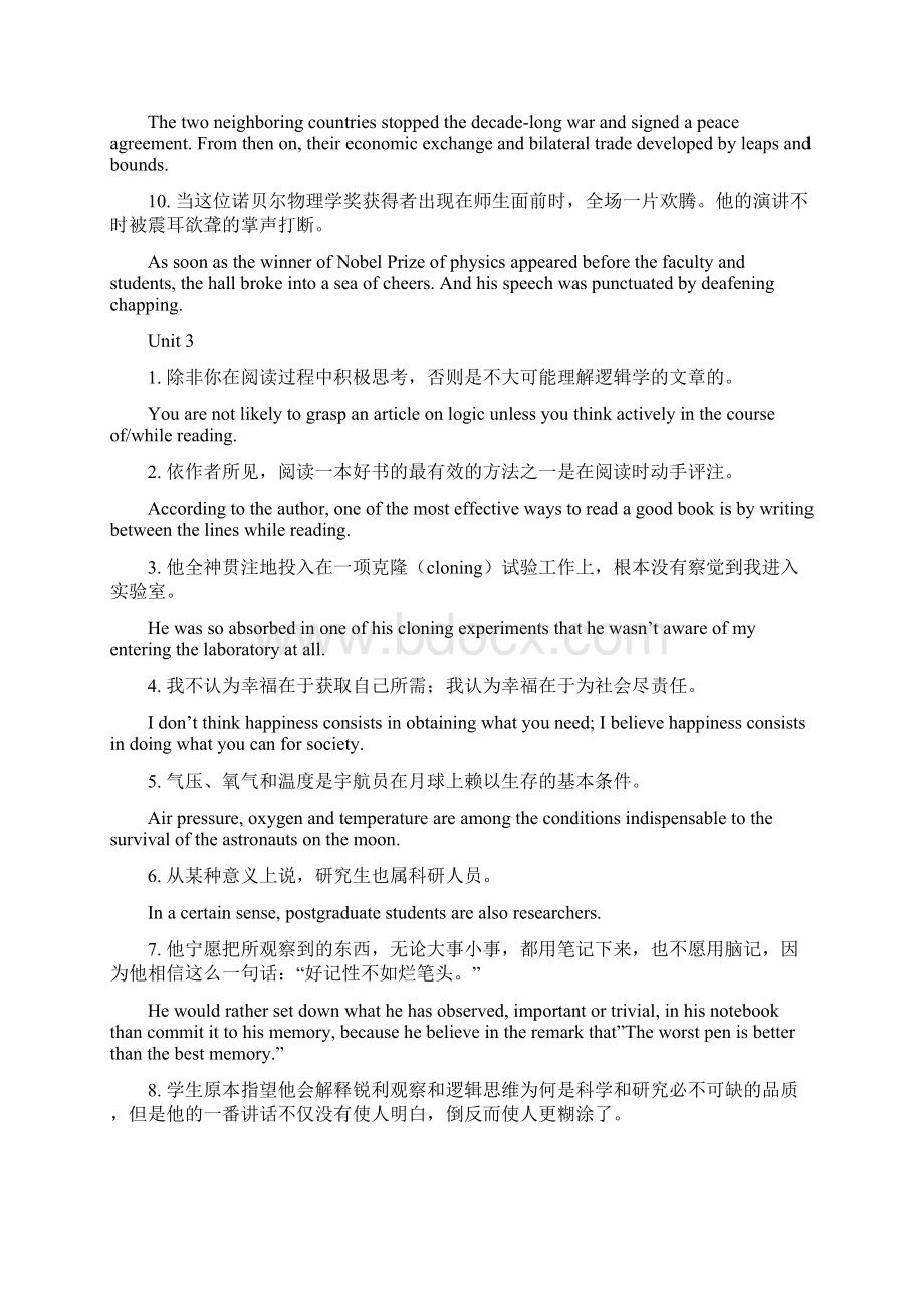 新编英语教程第三版第四册练习册翻译题答案总主编李观仪主编梅德明版Word文档下载推荐.docx_第3页