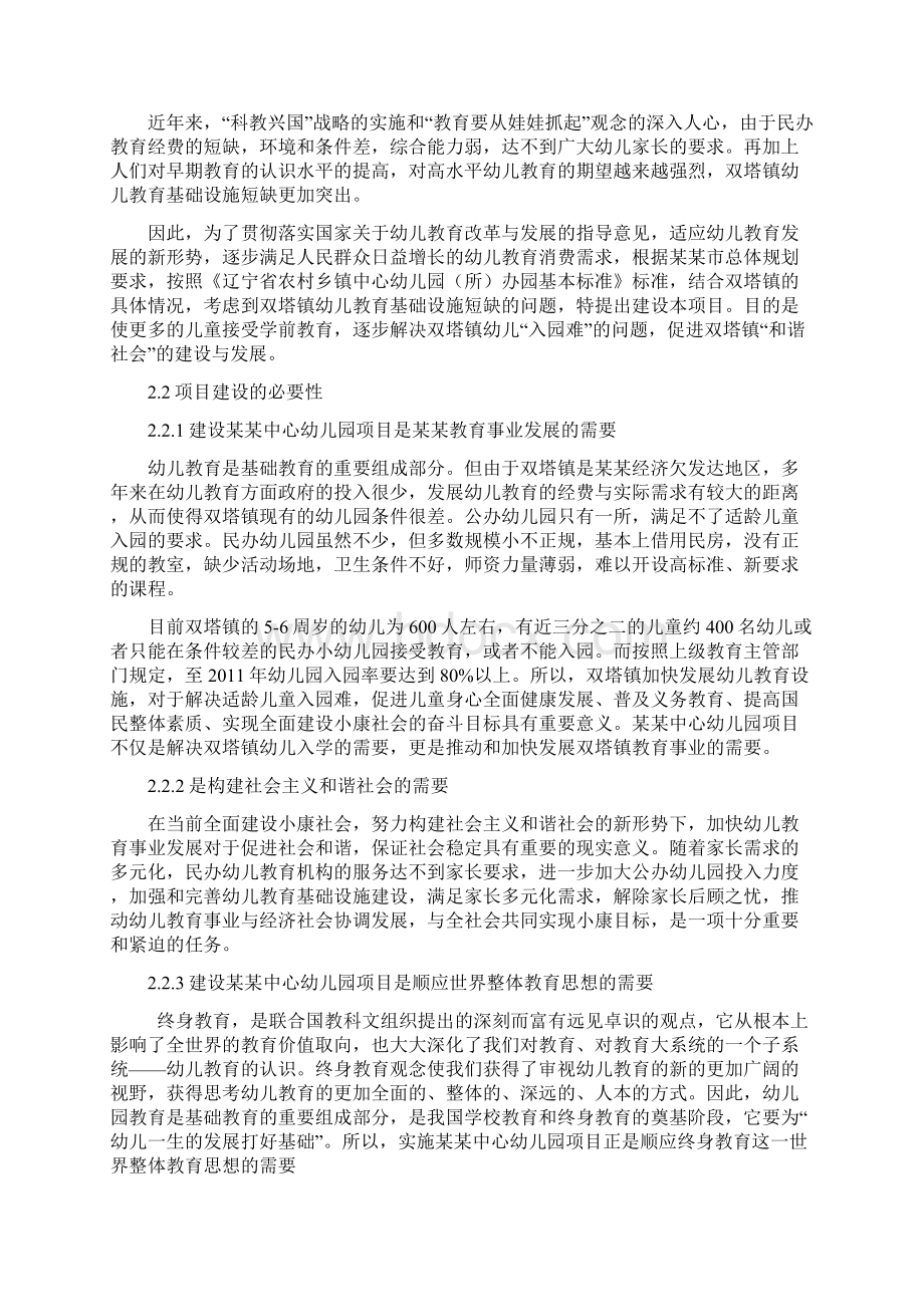 幼儿园建设项目可研报告Word文档下载推荐.docx_第3页