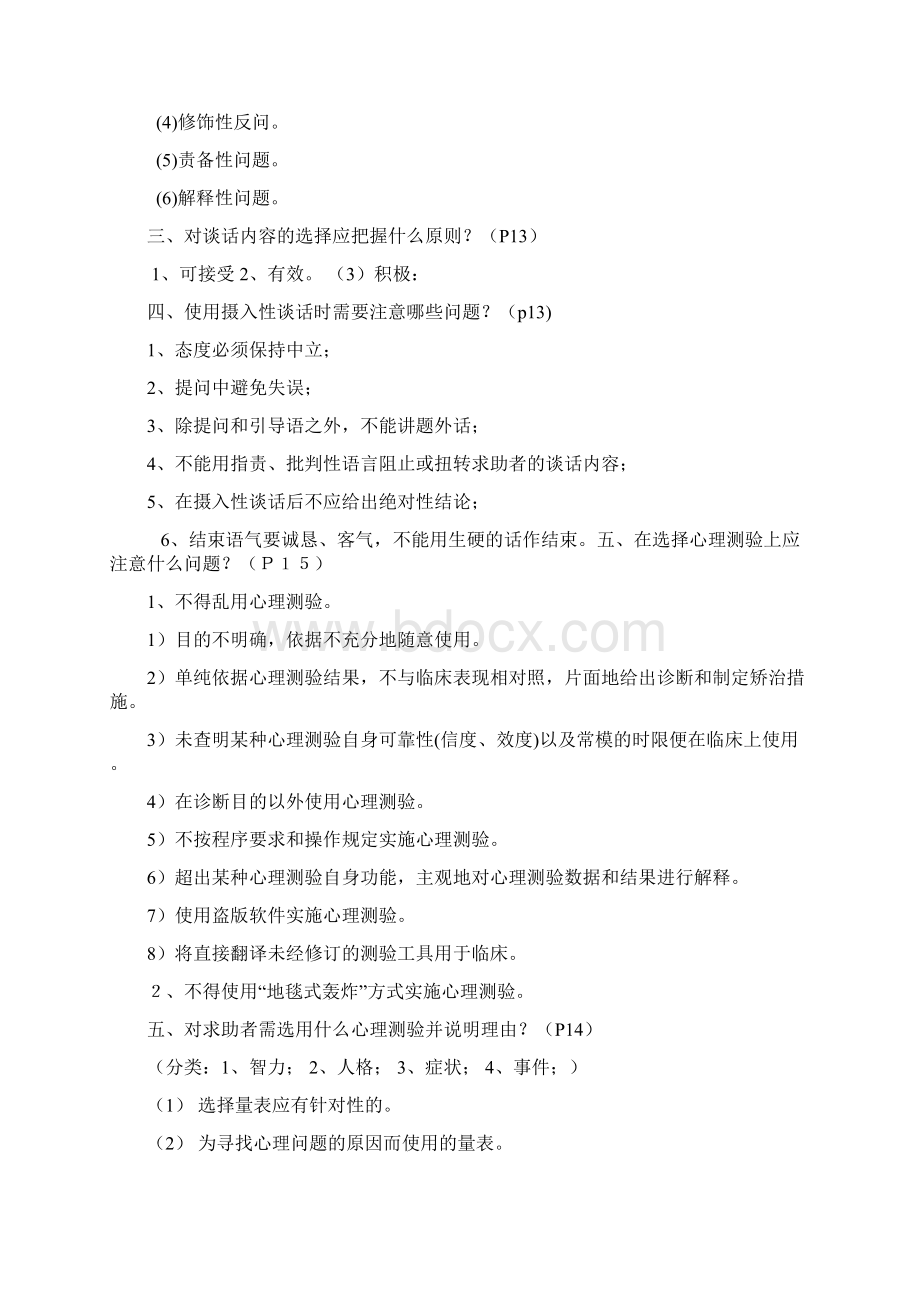 三级心理技能问答题2.docx_第2页