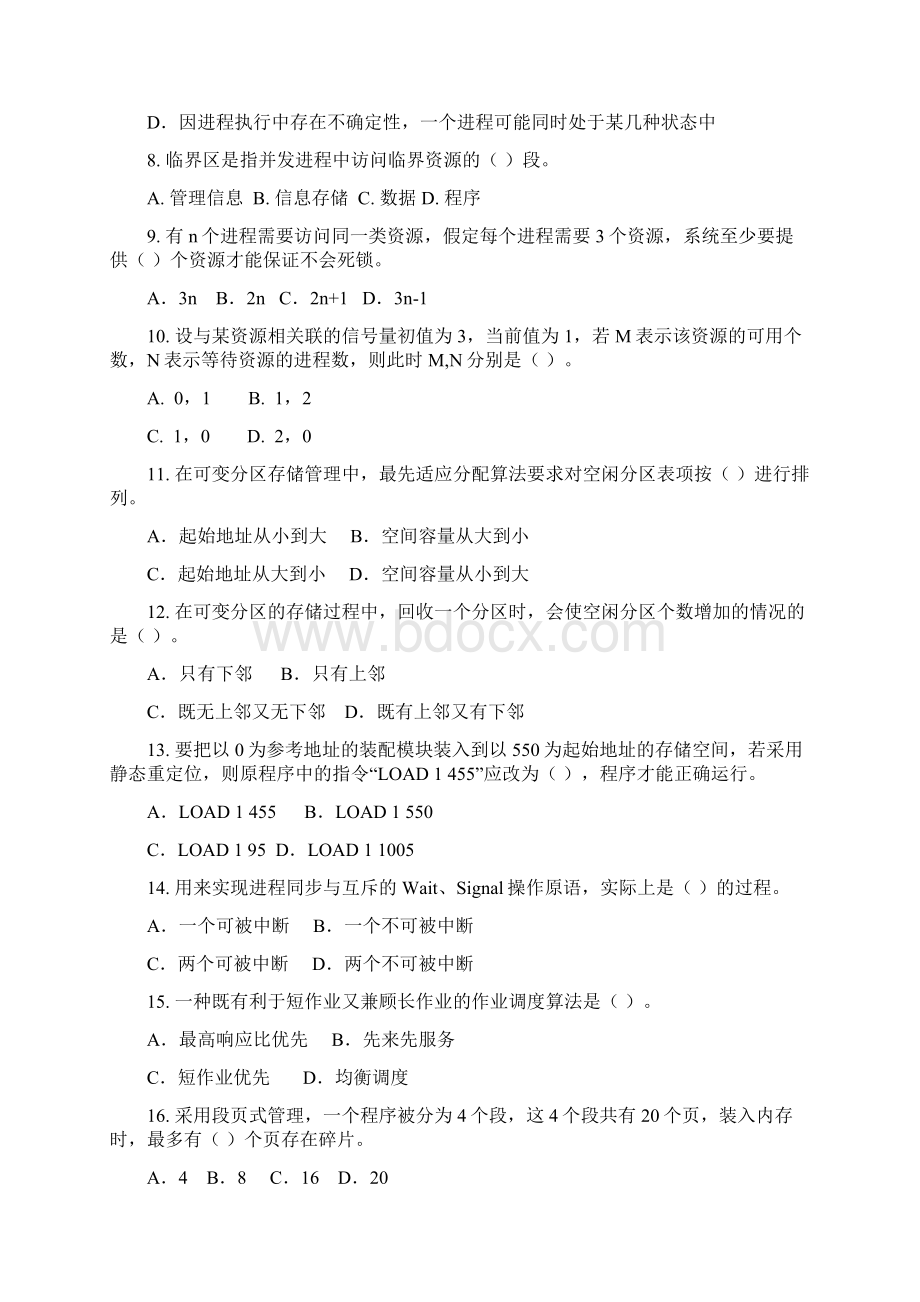 计算机操作系统复习材料.docx_第2页