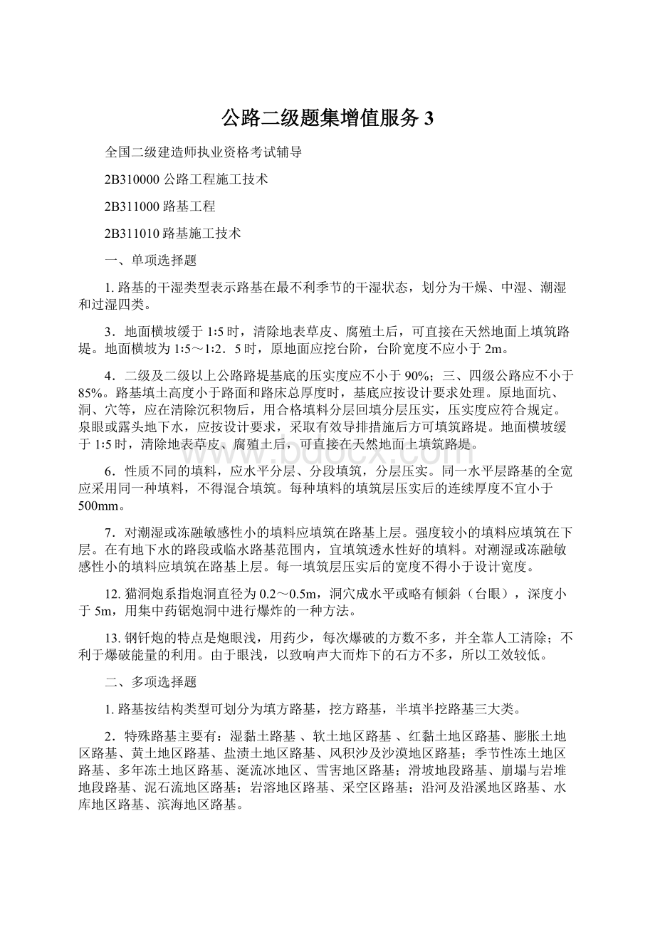 公路二级题集增值服务3.docx