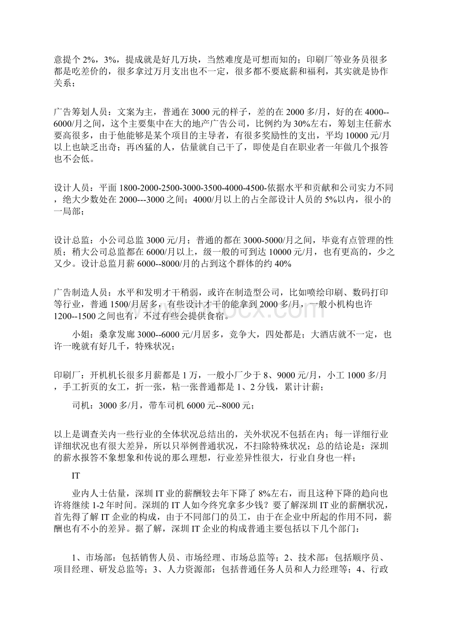 绝对经典的深圳工资行情.docx_第2页